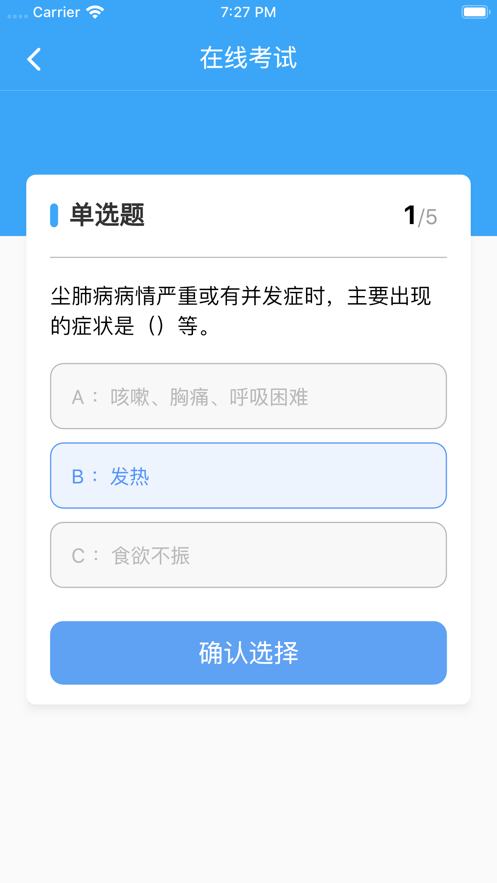 职业健康在线培训3