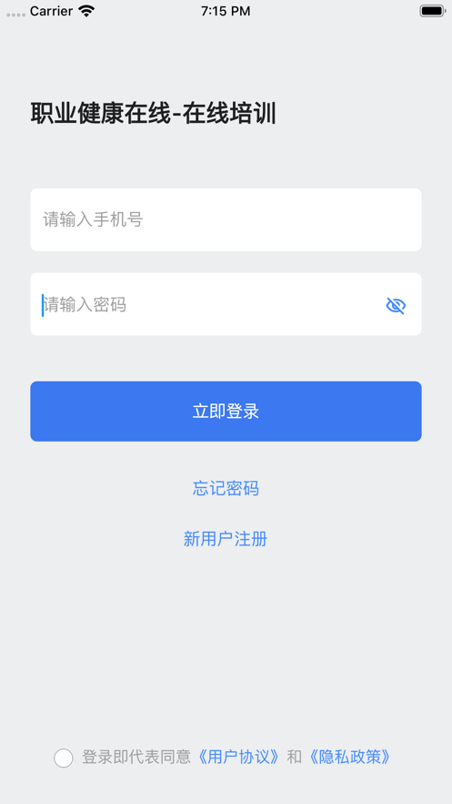 职业健康在线培训0