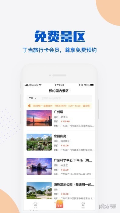 丁当旅行4