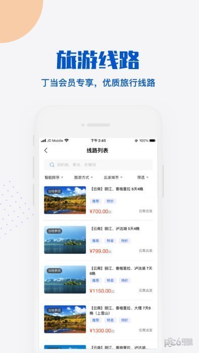 丁当旅行3