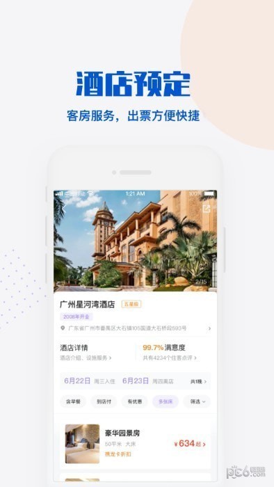 丁当旅行2