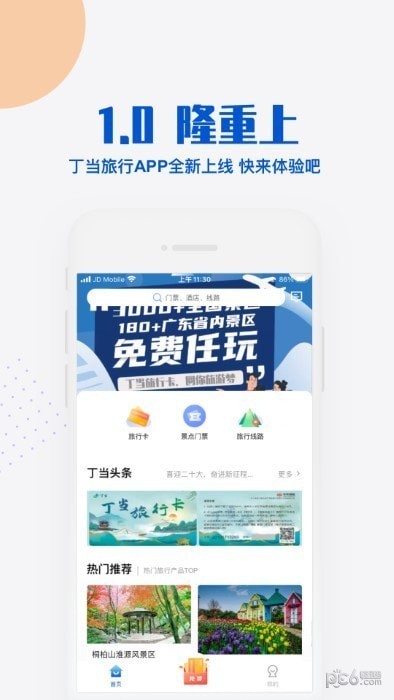 丁当旅行1