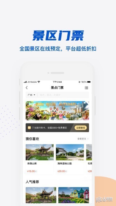 丁当旅行0
