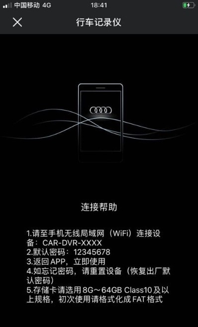 奥迪行车记录仪手机0