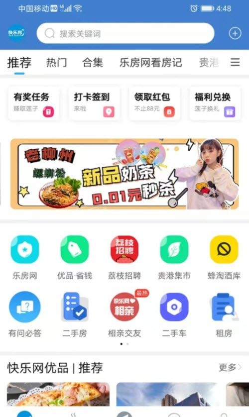 贵港快乐网(本地生活服务平台)0