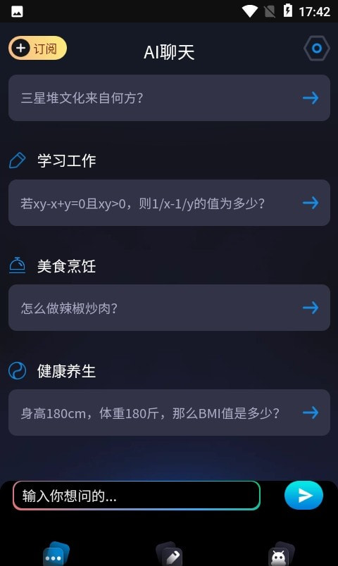 AI智能写作大师app(al帮写)0
