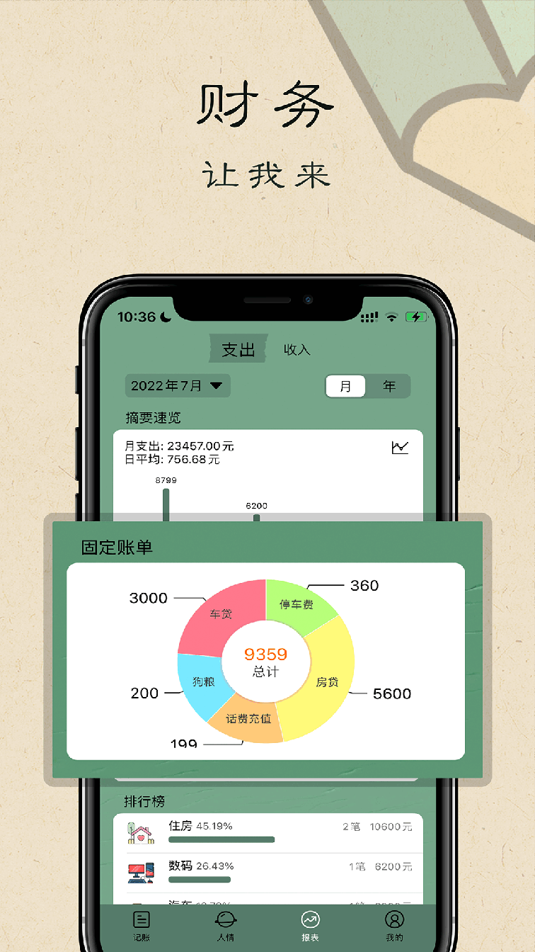 i记账2