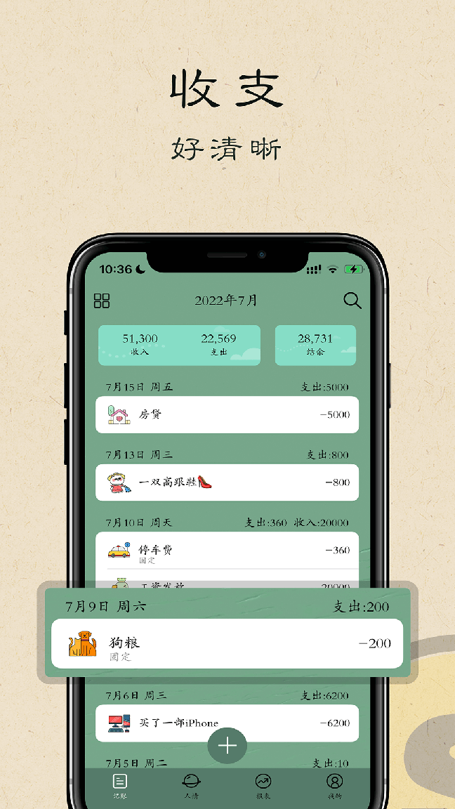 i记账1
