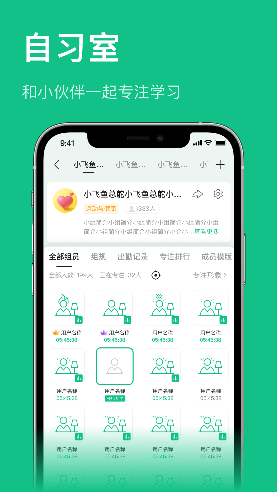飞鱼专注app下载4