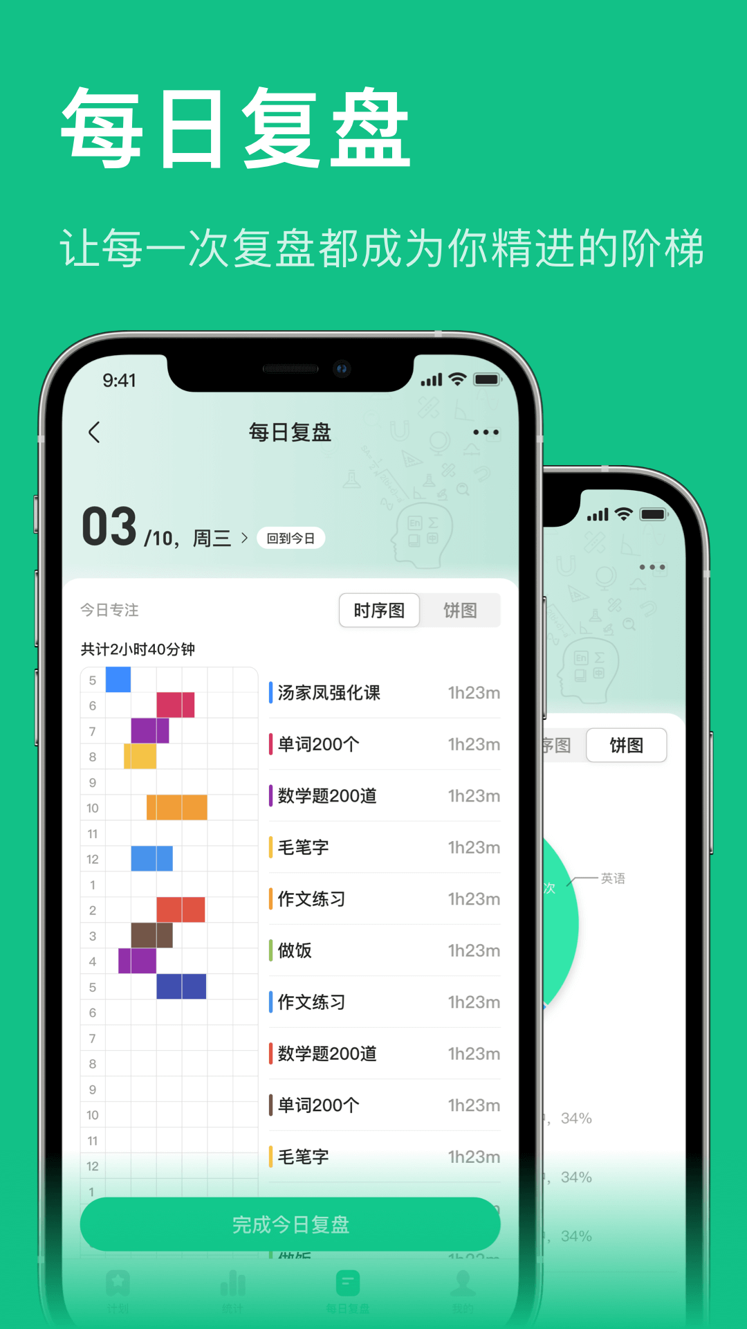 飞鱼专注app下载3