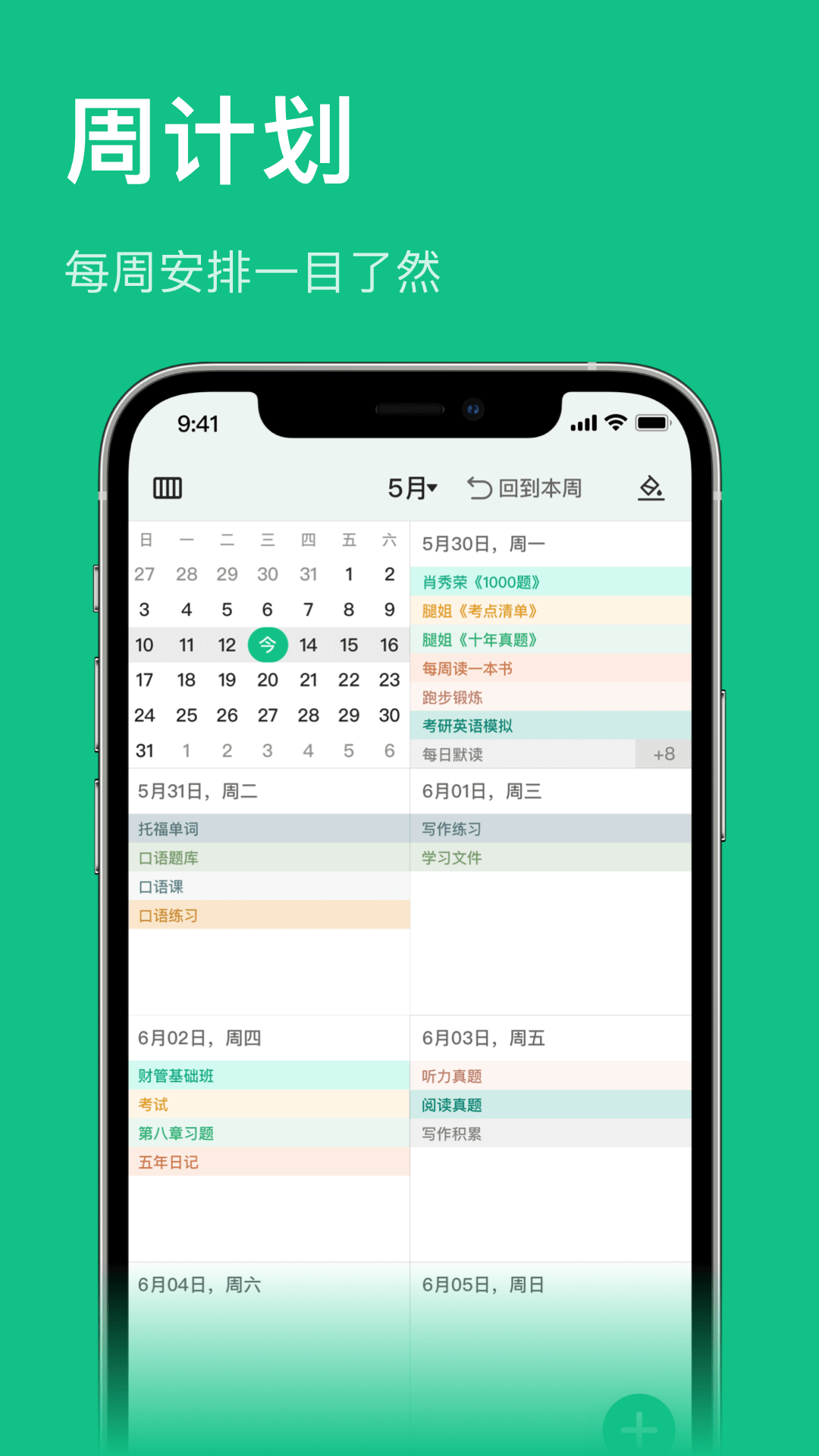 飞鱼专注app下载2