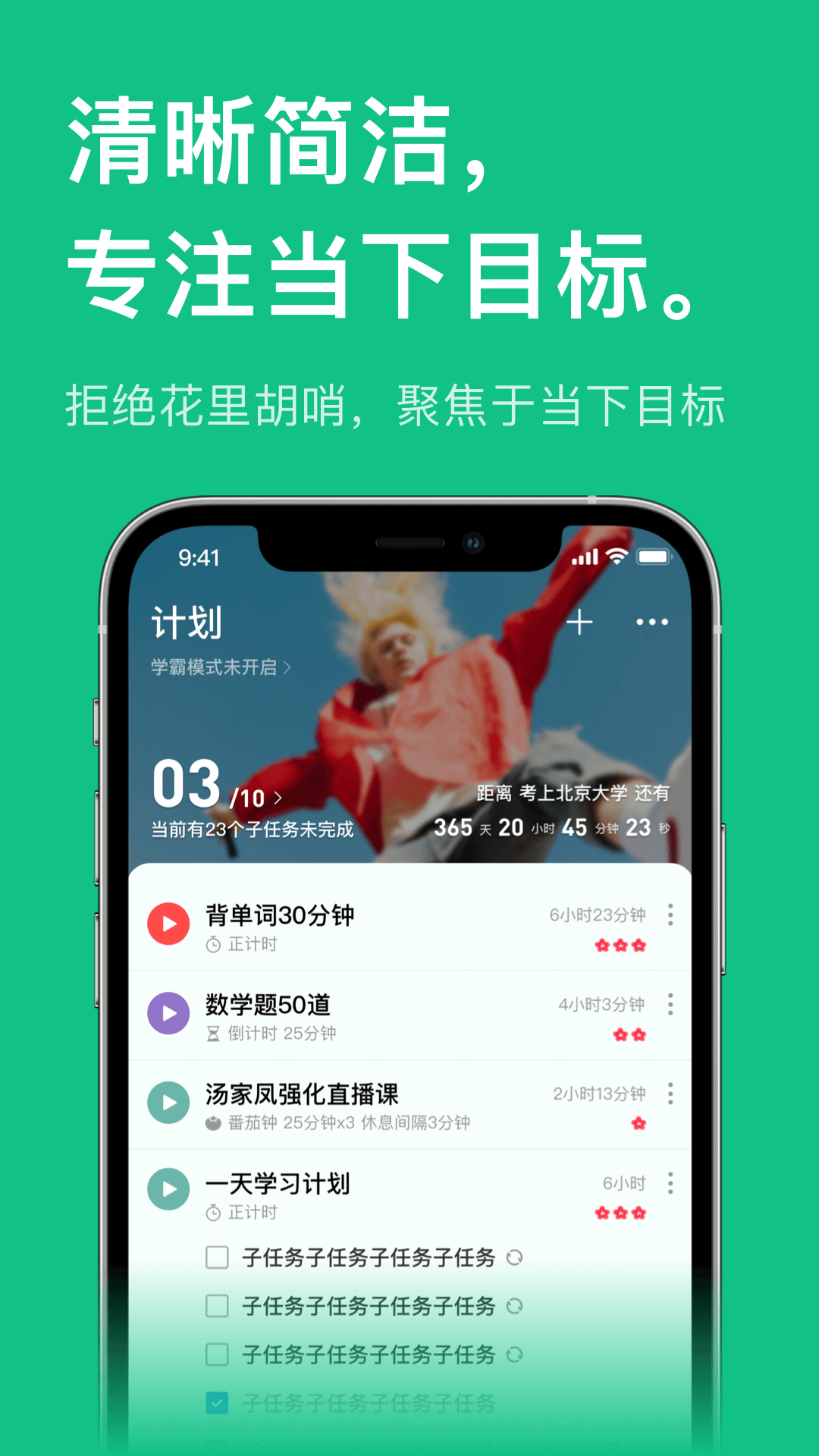 飞鱼专注app下载1