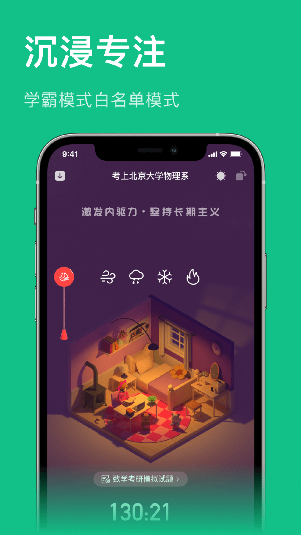 飞鱼专注app下载0