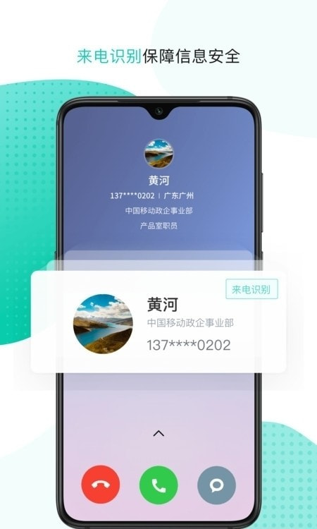中移移动办公1