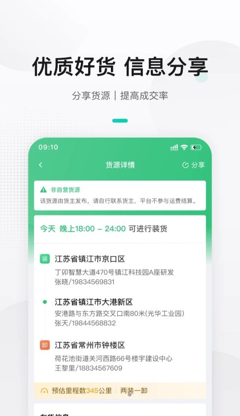 来货拉货主版2