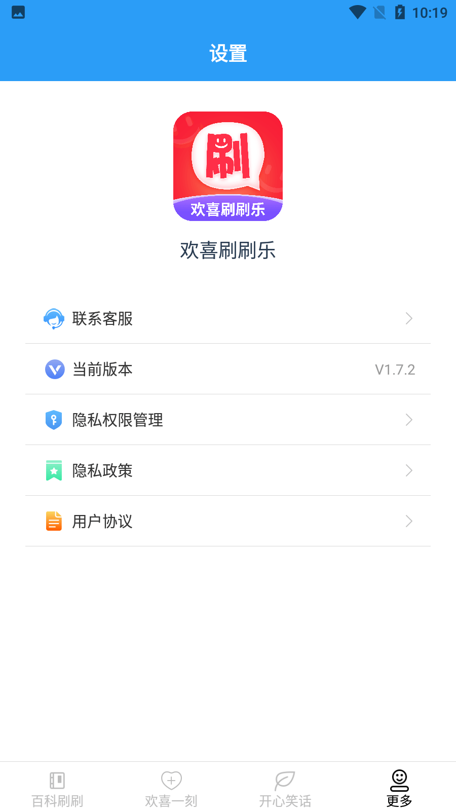 欢喜刷刷乐3