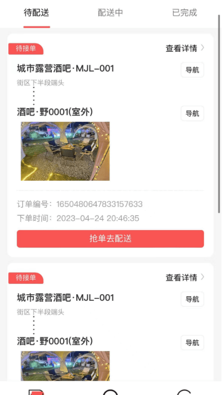 码上好配送3