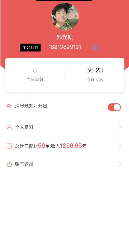 码上好配送2