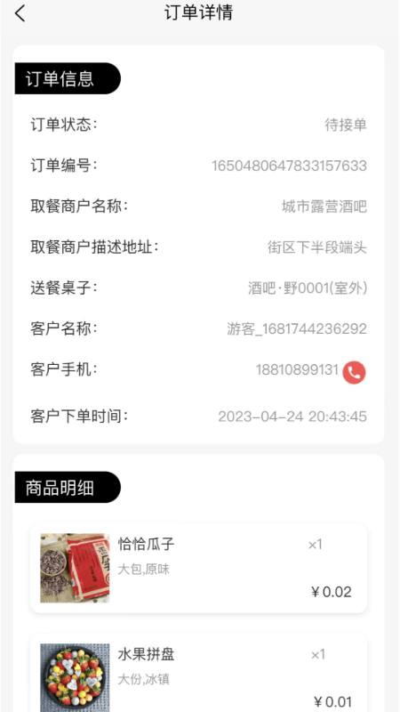 码上好配送0