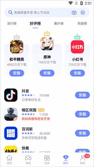 红魔应用中心下载3