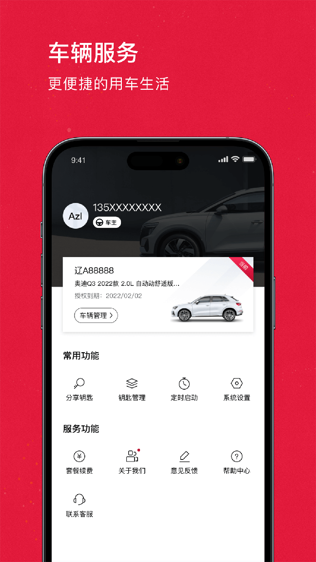 奥智联3