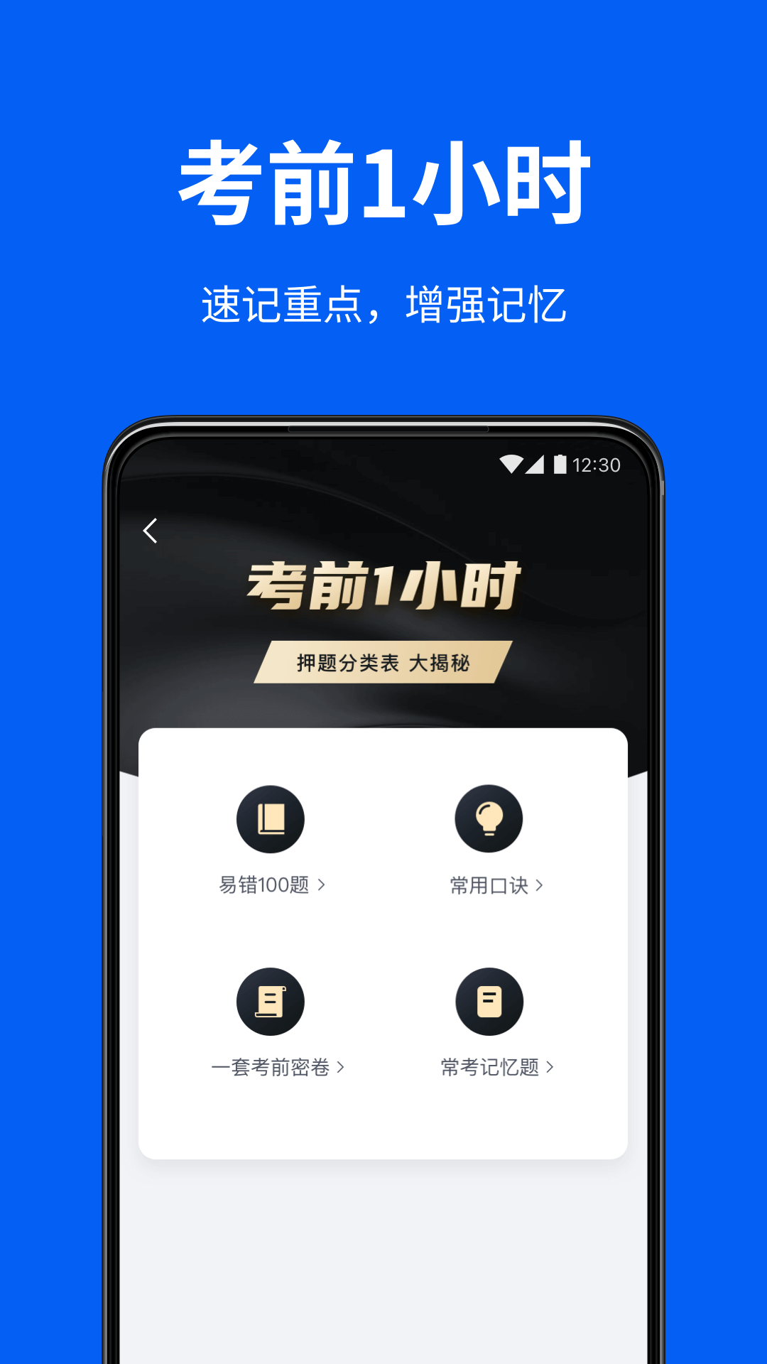 驾校考试通3