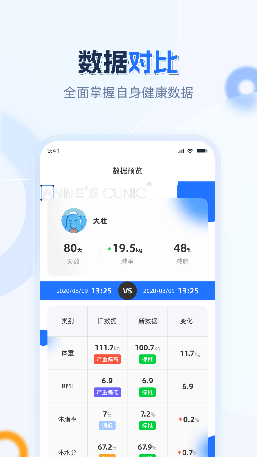 安馨健康下载安装3