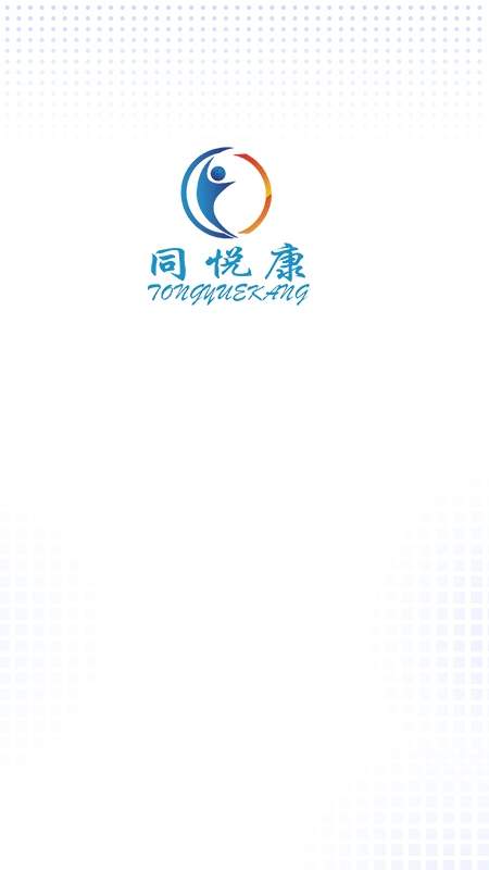 同悦康3