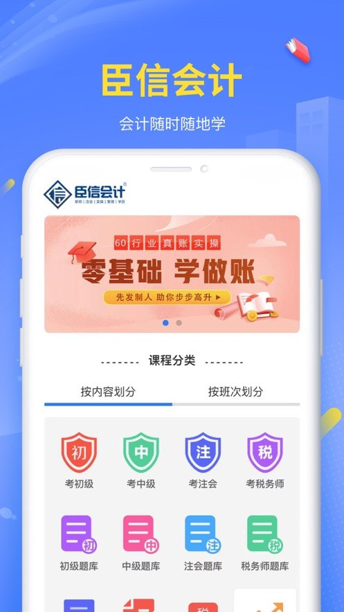 臣信会计app下载1