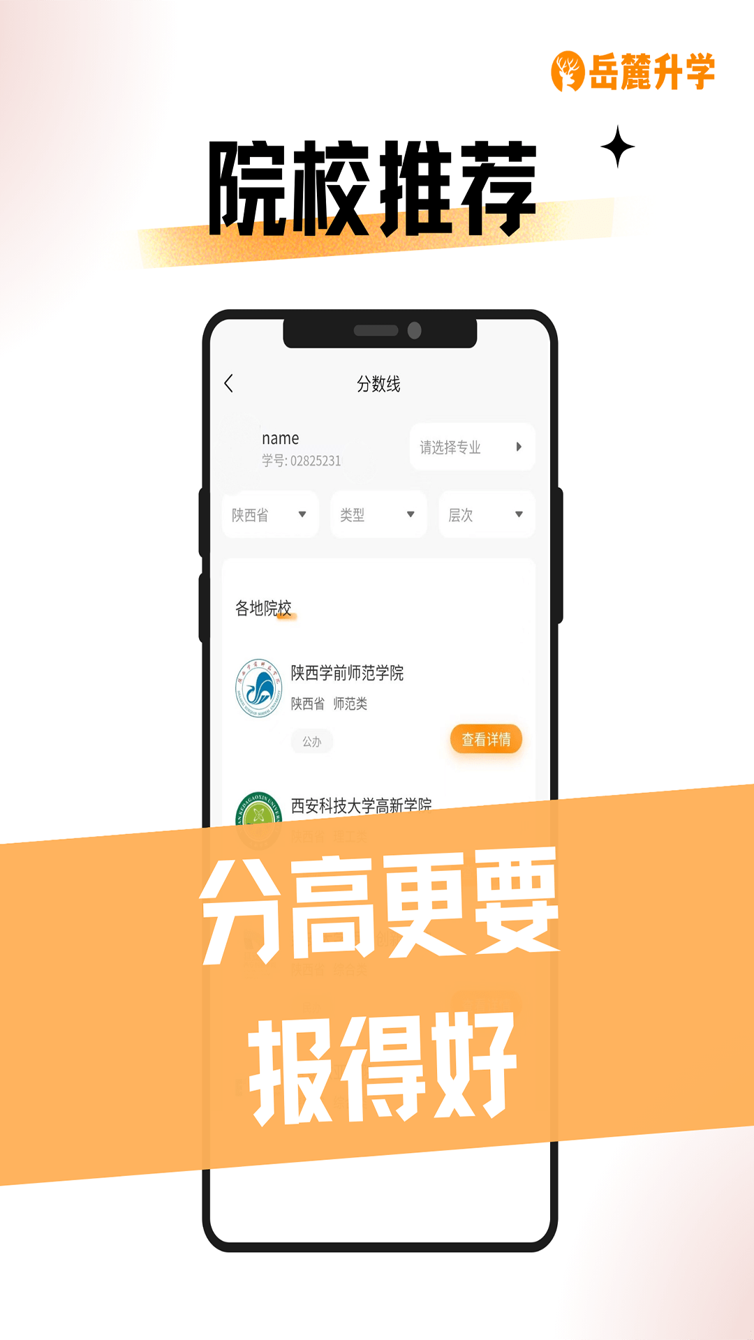 岳麓升学2