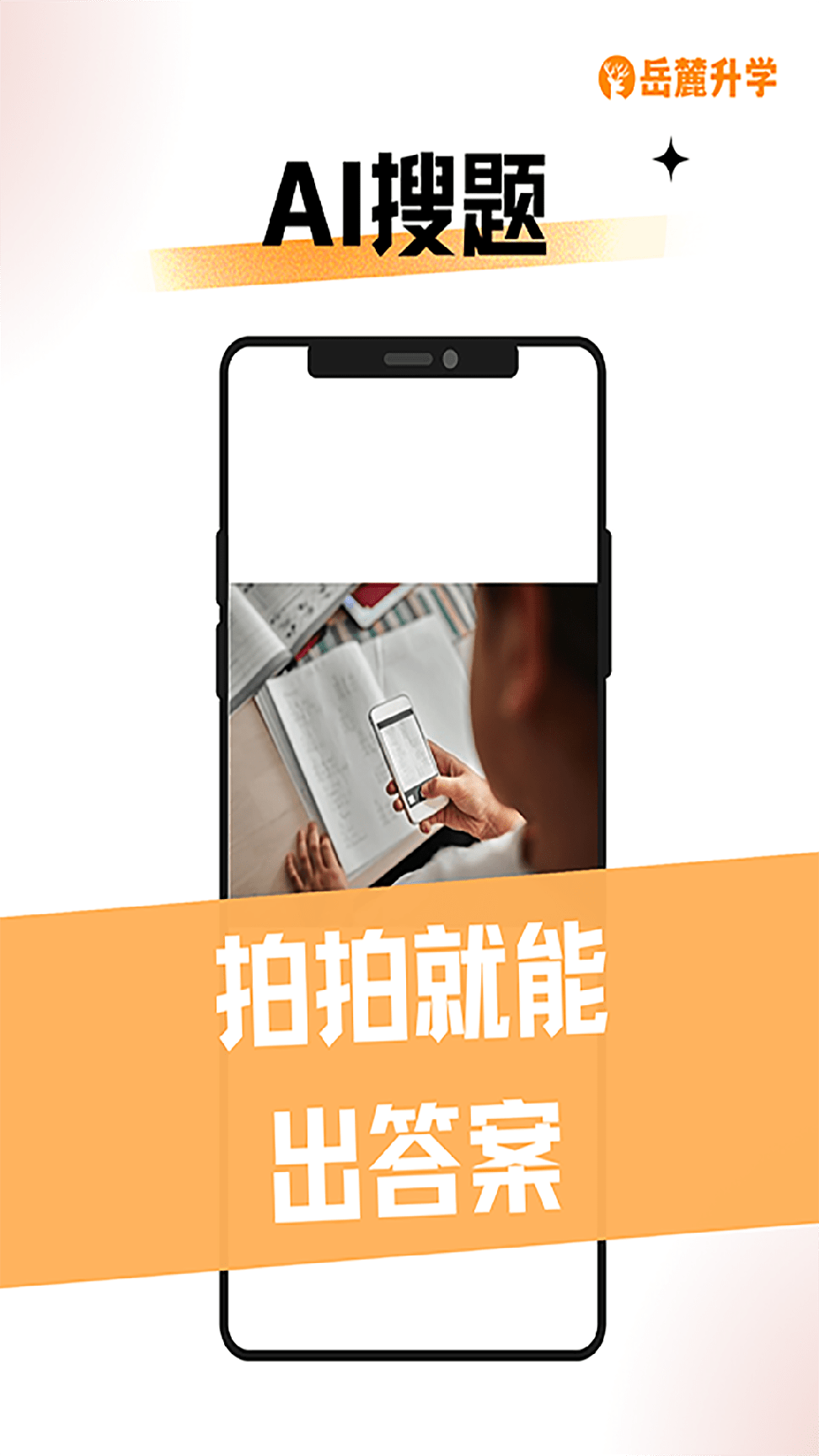 岳麓升学0