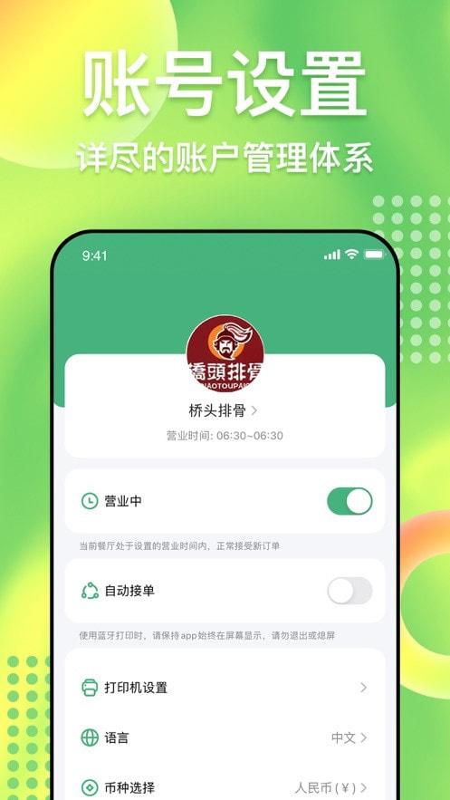 简单点商家端3