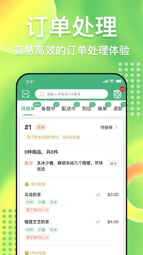 简单点商家端1