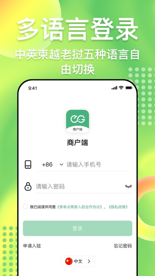 简单点商家端0