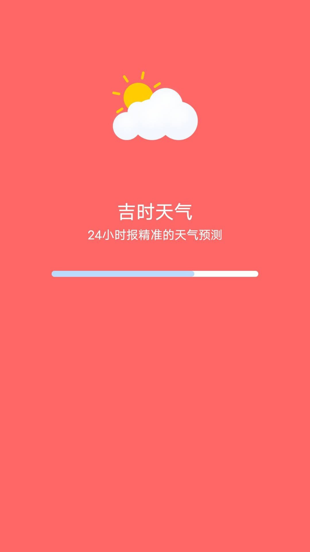 吉时天气1
