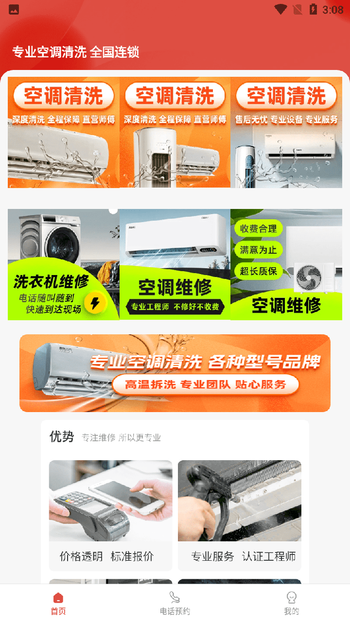 附近空调清洗3