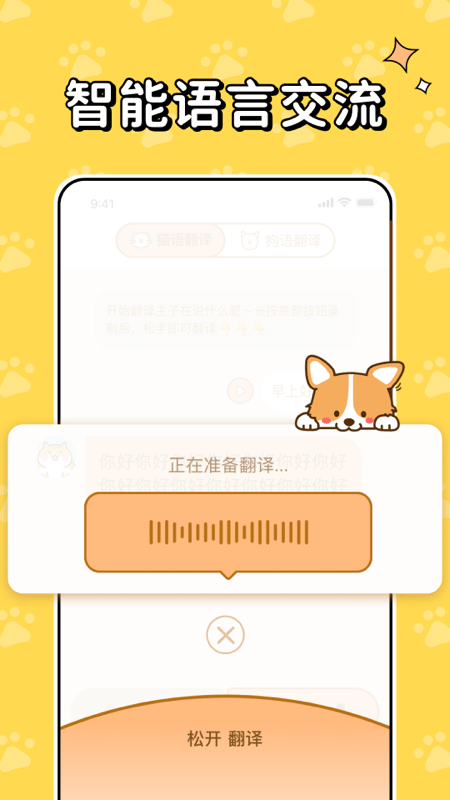 猫狗交流翻译3