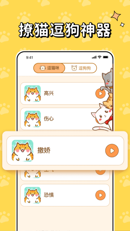 猫狗交流翻译2