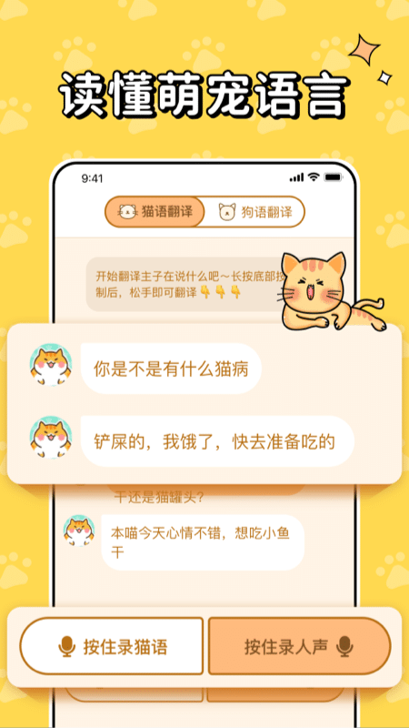 猫狗交流翻译1