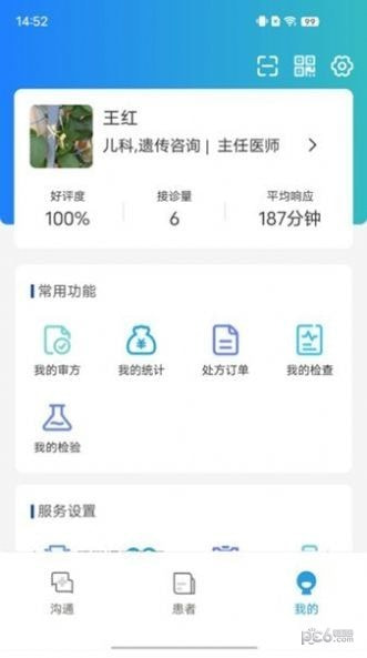华大互联网医院1