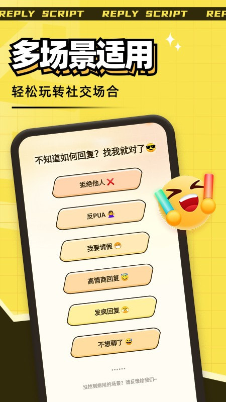 回复话术神器3