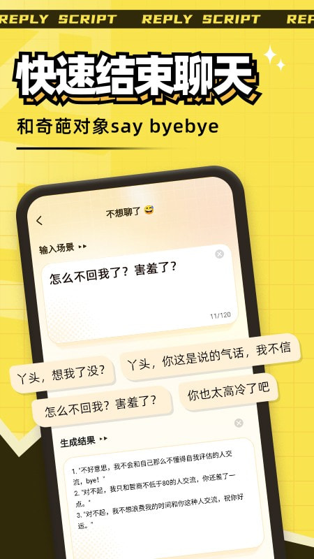 回复话术神器2