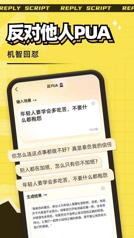 回复话术神器0