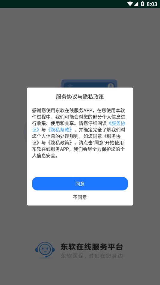 东软在线服务0