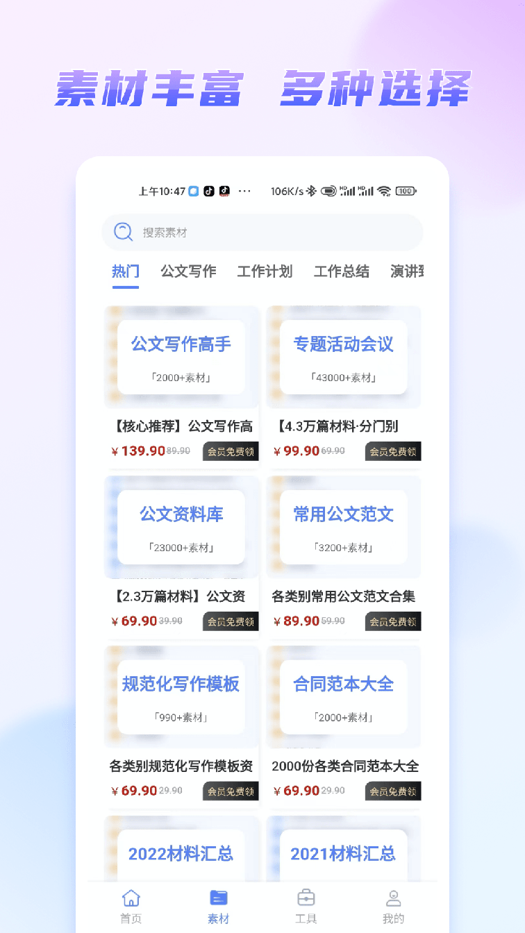 嘟嘟文库2