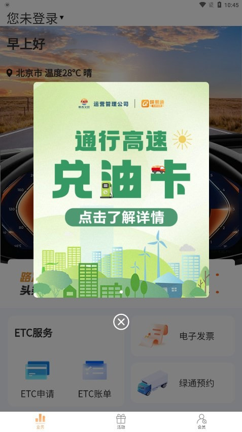 陕易通陕西高速公路智慧出行平台2