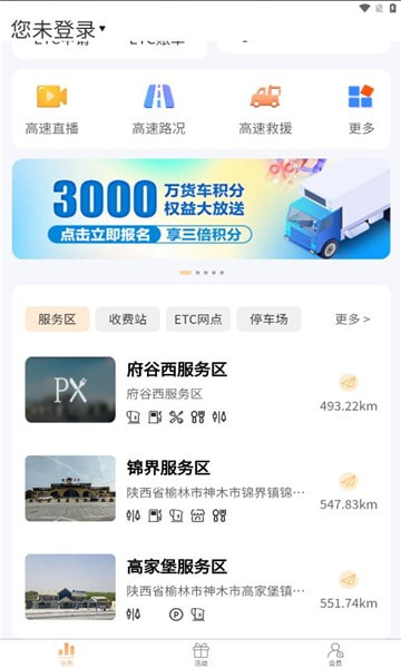 陕易通陕西高速公路智慧出行平台1