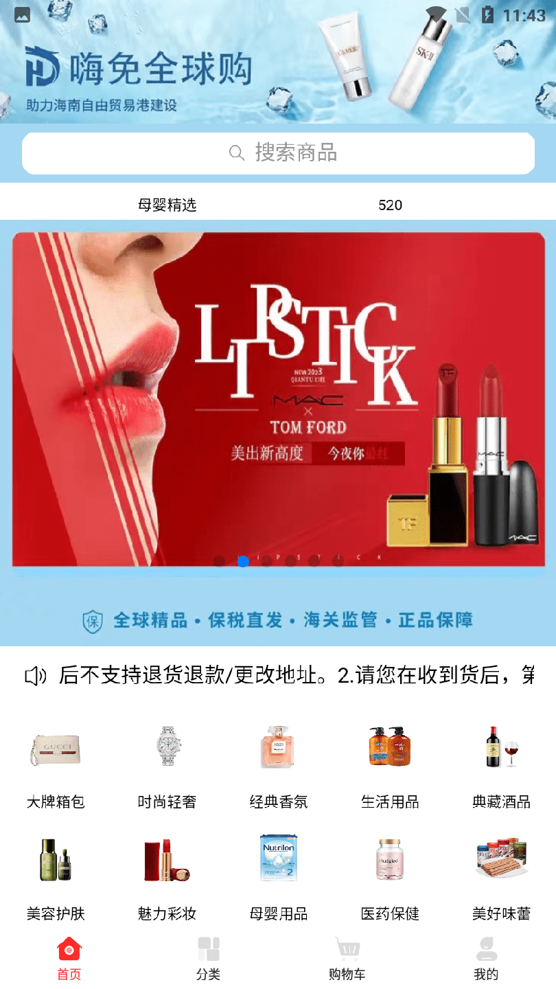 嗨免全球购3