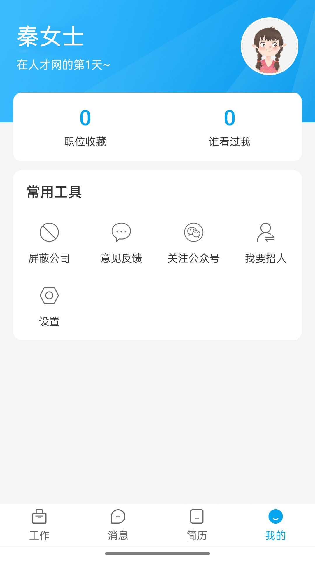 舟山人才网1