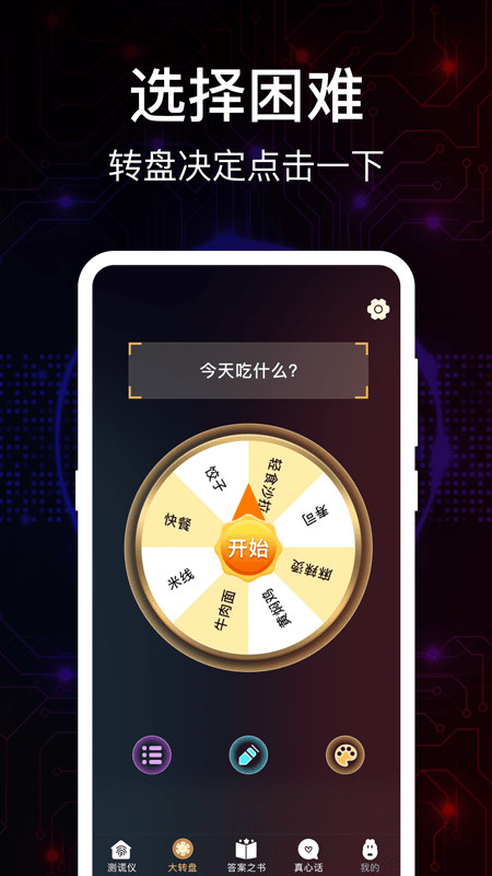 语音测谎器2